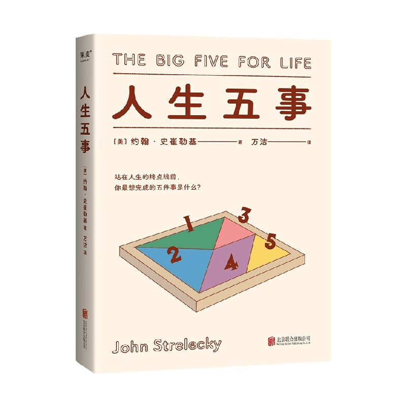 【微瑕！慎拍！】人生五事  北京联合出版公司