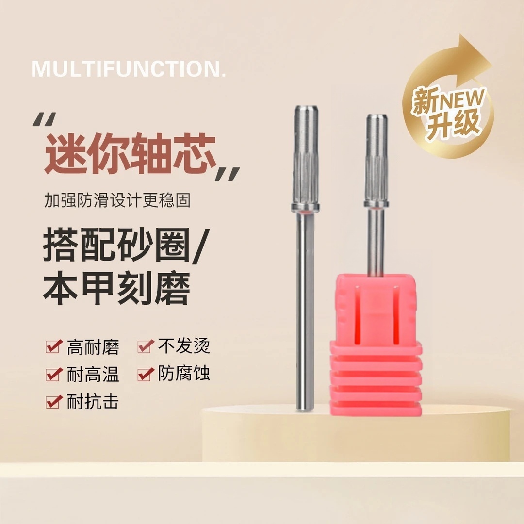 迷你轴芯打磨头搭配迷你砂圈升级加强防滑合金美甲工具打磨机配件