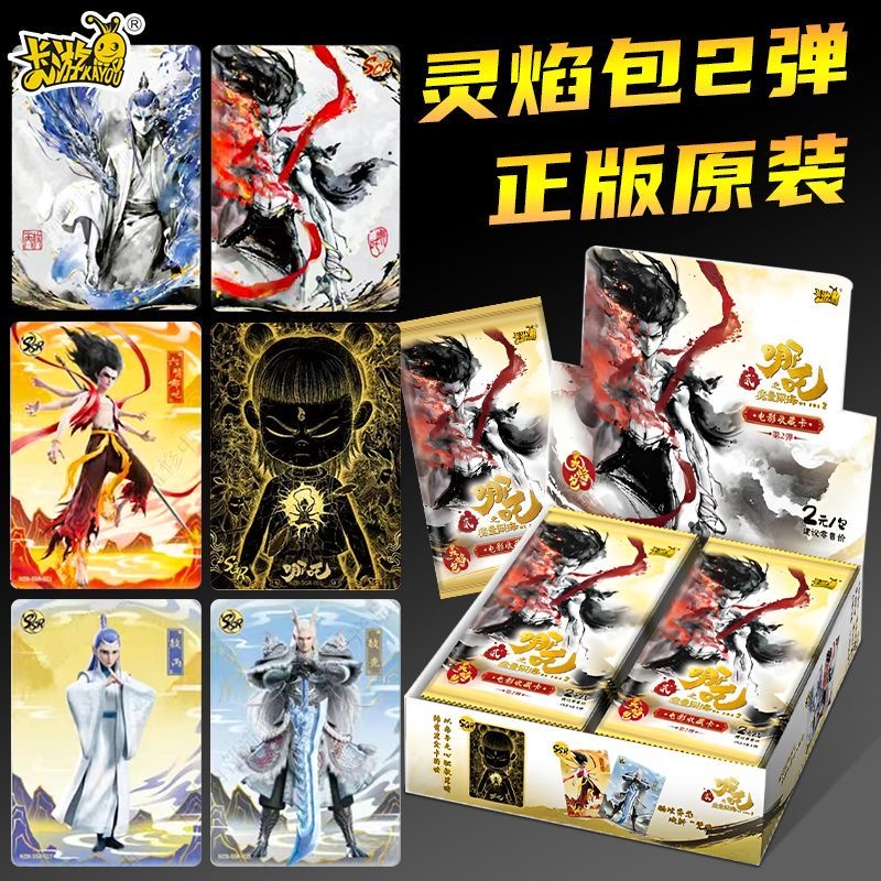 【新人浮浮】哪吒闹海-灵焰包2弹-收藏卡牌