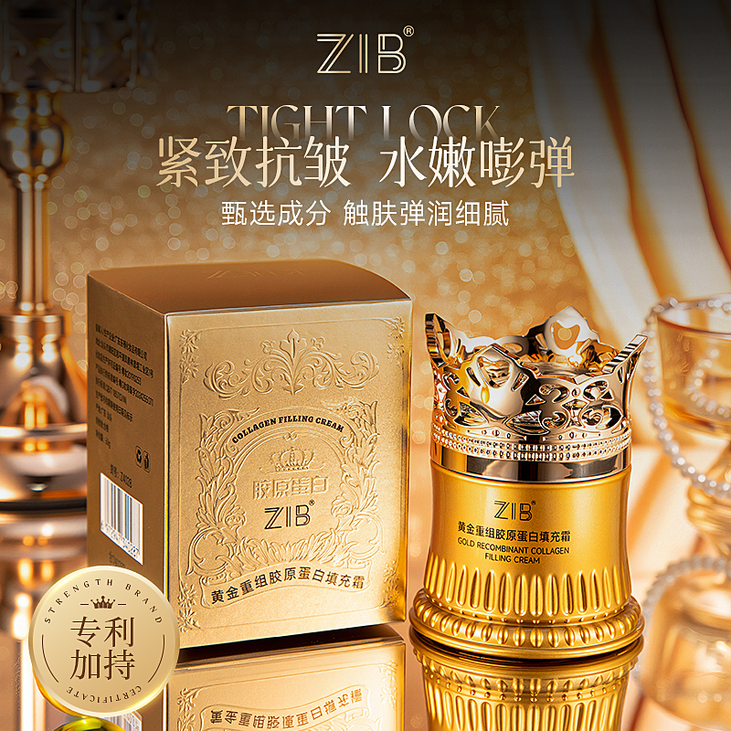【空中超市】ZIB黄金重组胶原蛋白填充霜