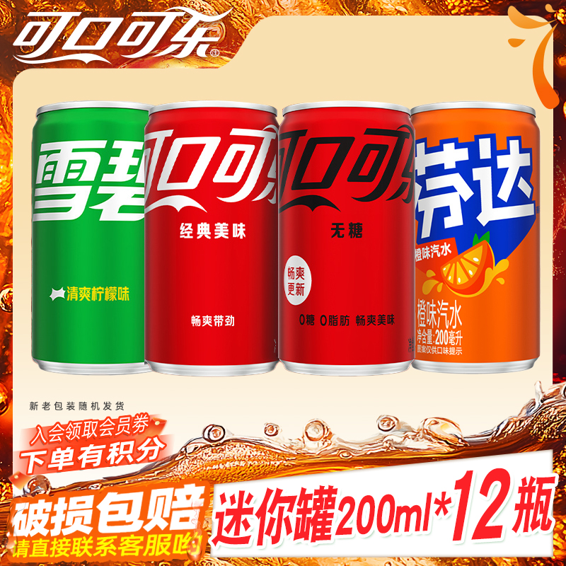 【直播推荐迷你罐】可口可乐汽水碳酸饮料200ml*12罐雪碧芬达可乐