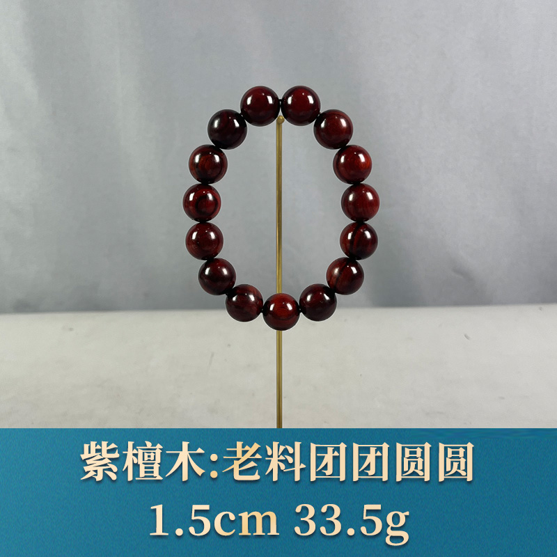 73731 老料团团圆圆 紫檀木