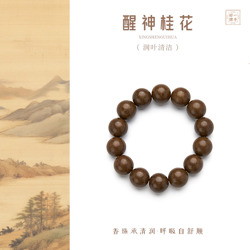 【桂花醒神·润叶清洁】手持手串 捻珠 天然清新 合香珠 古法手工