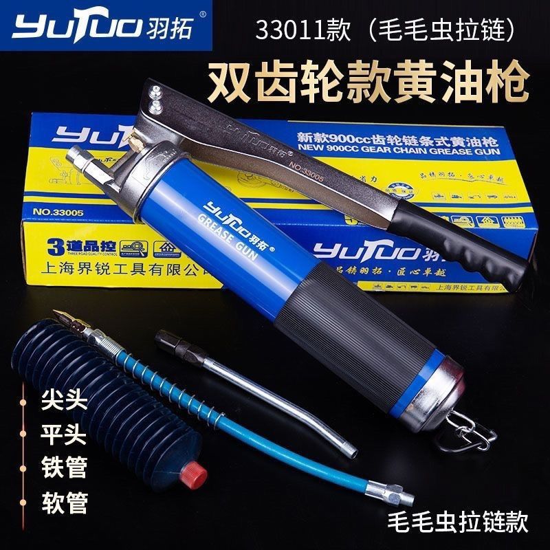 羽拓黄油黄油枪正品齿轮手动挖掘机拉杆拉链高压毛毛虫双杆自吸