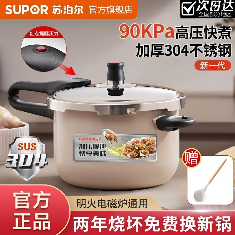 苏泊尔防爆高压锅加厚304不锈钢家用安全压力锅大容量电磁炉燃气