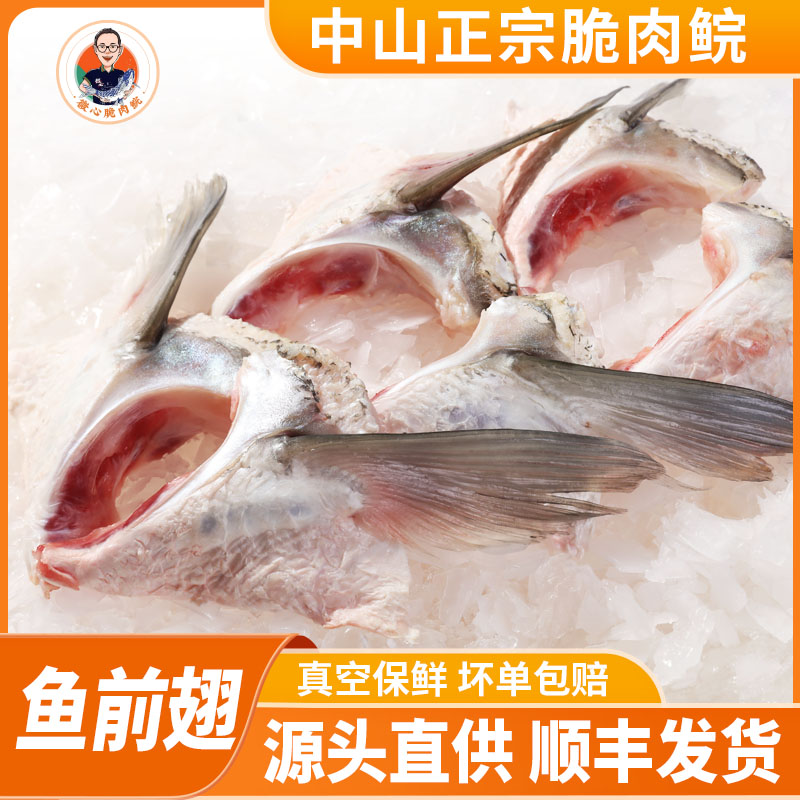 微心中山正宗脆肉鲩鱼前翅新鲜脆皖鱼活鱼生鲜鲜切液氮冷冻