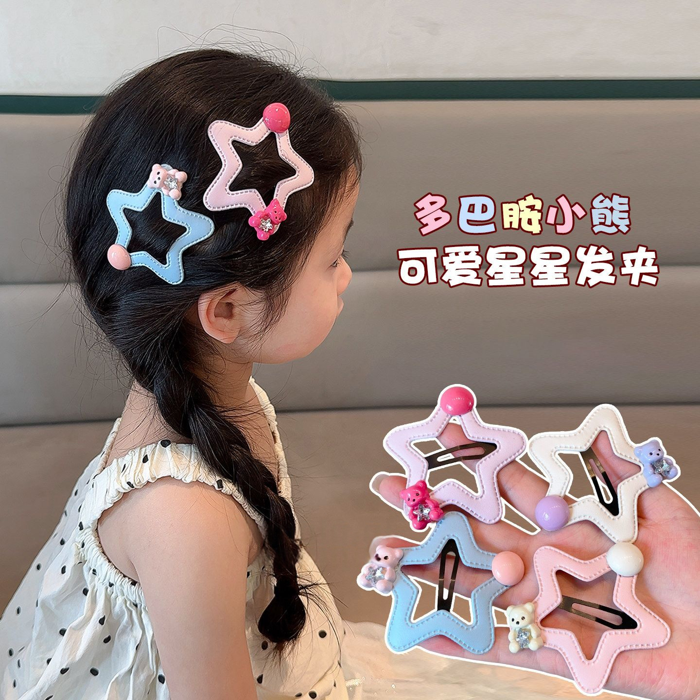 儿童小熊五角星星发夹女童可爱bb夹小女孩多巴胺甜美侧边发卡发