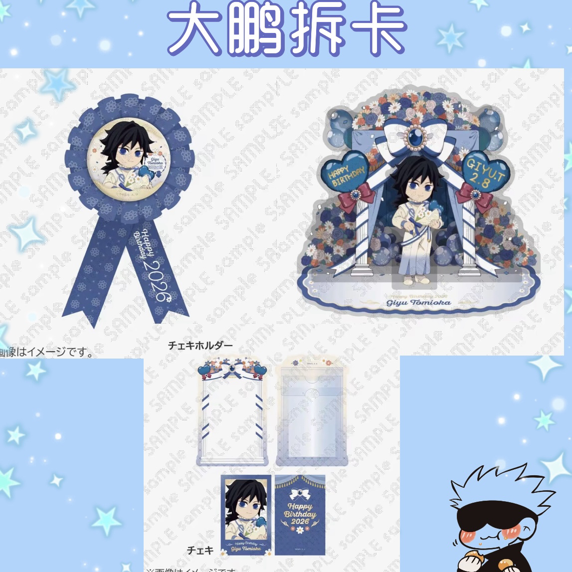 【日谷】鬼灭之刃 2026富冈义勇蝴蝶忍生日祭限定立牌吧唧盲盒