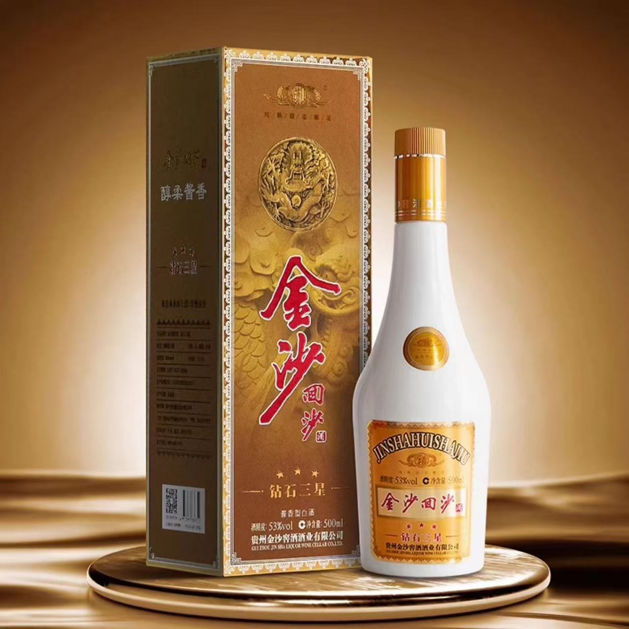 金沙钻石三星53度酱香型白酒500ml52度