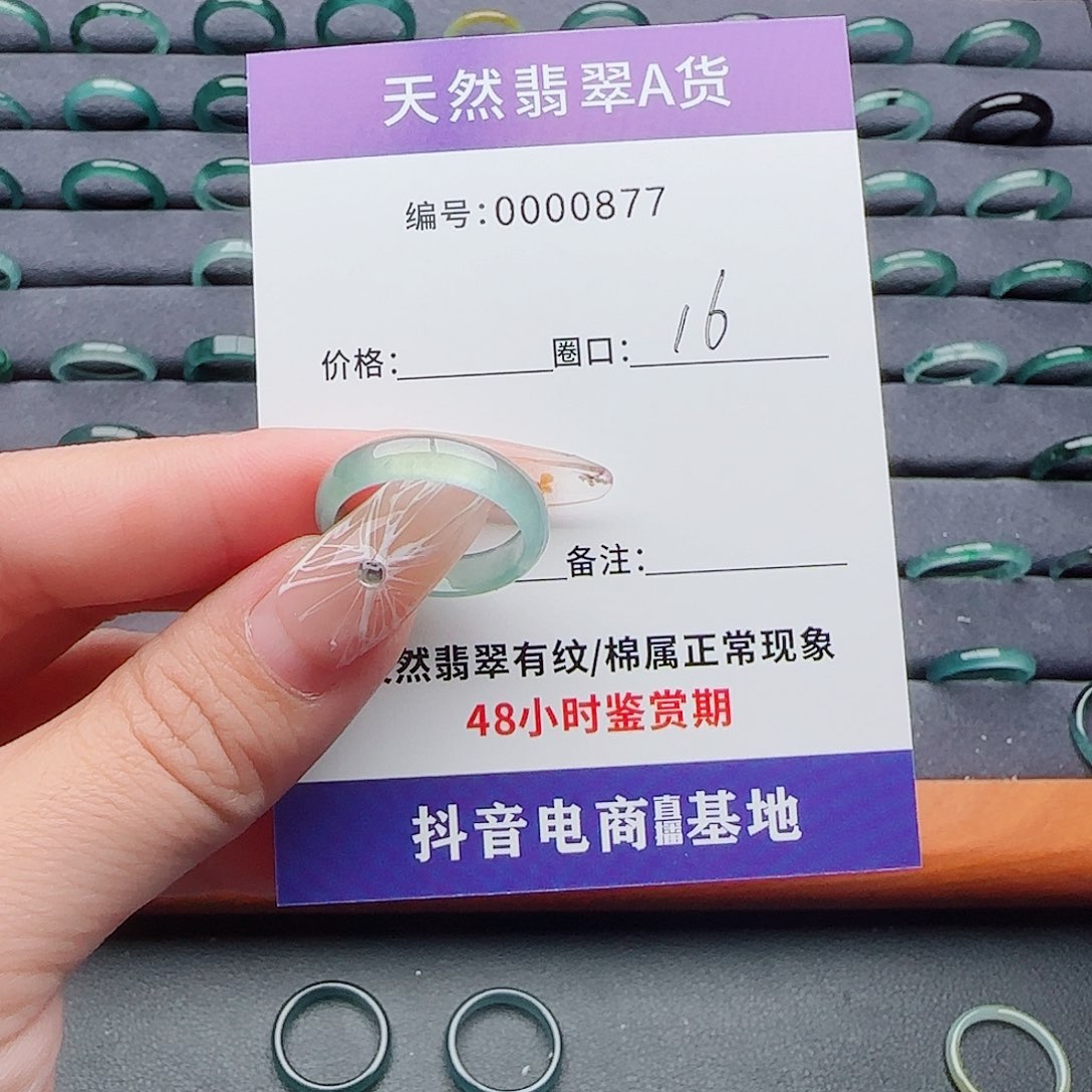 翡翠戒指未镶嵌翡翠