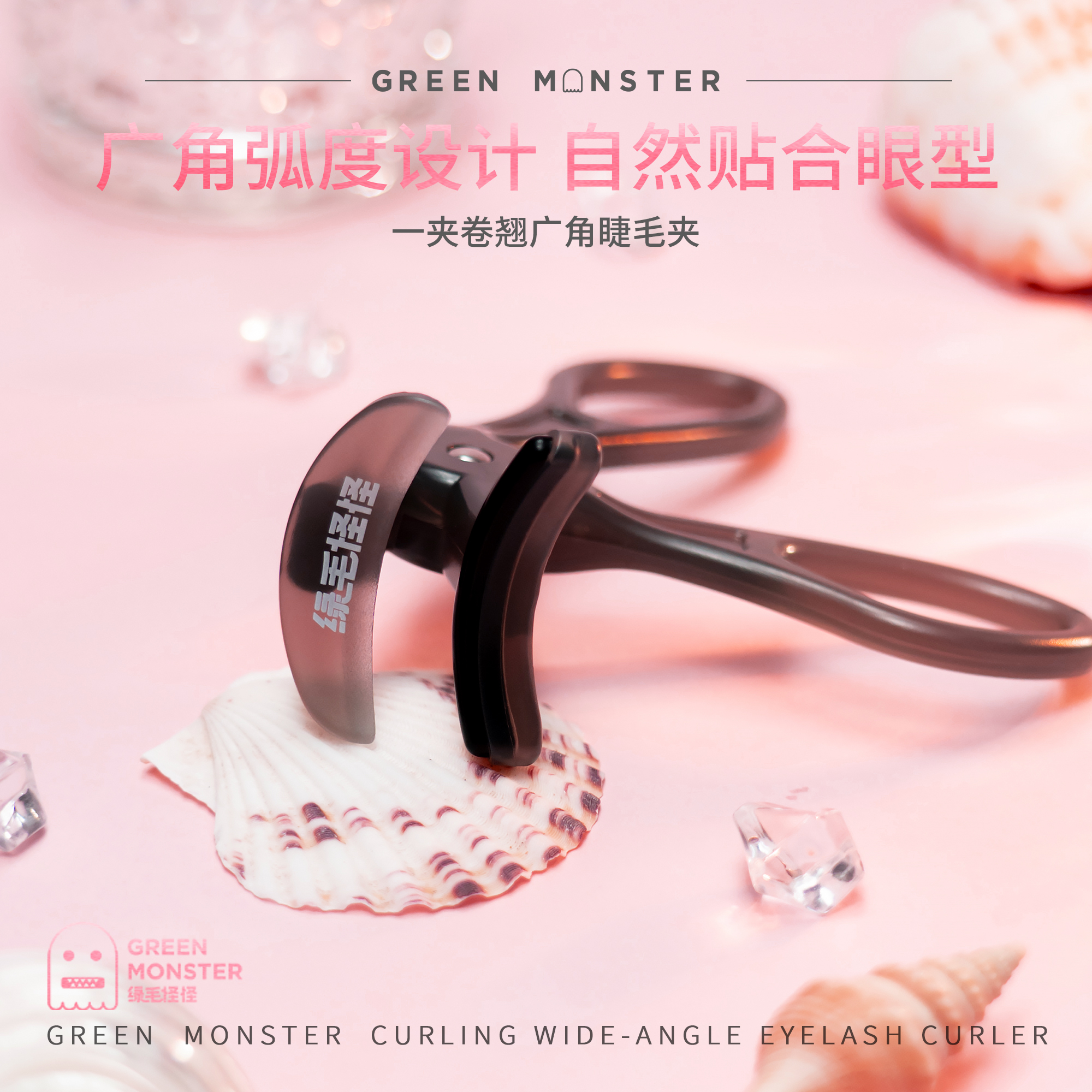 绿毛怪怪 一夹卷翘广角睫毛夹 （内附替换硅条）便携睫毛夹