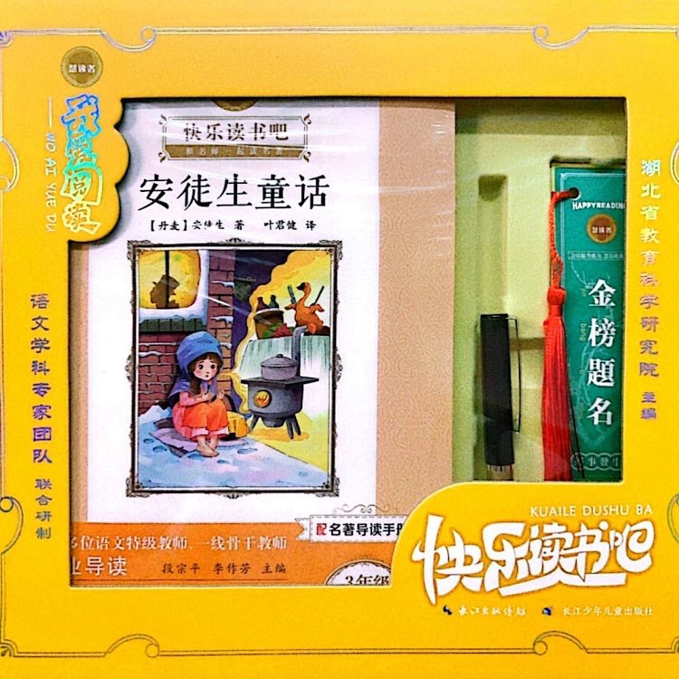 快乐读书吧 三年级上全套3册礼盒装