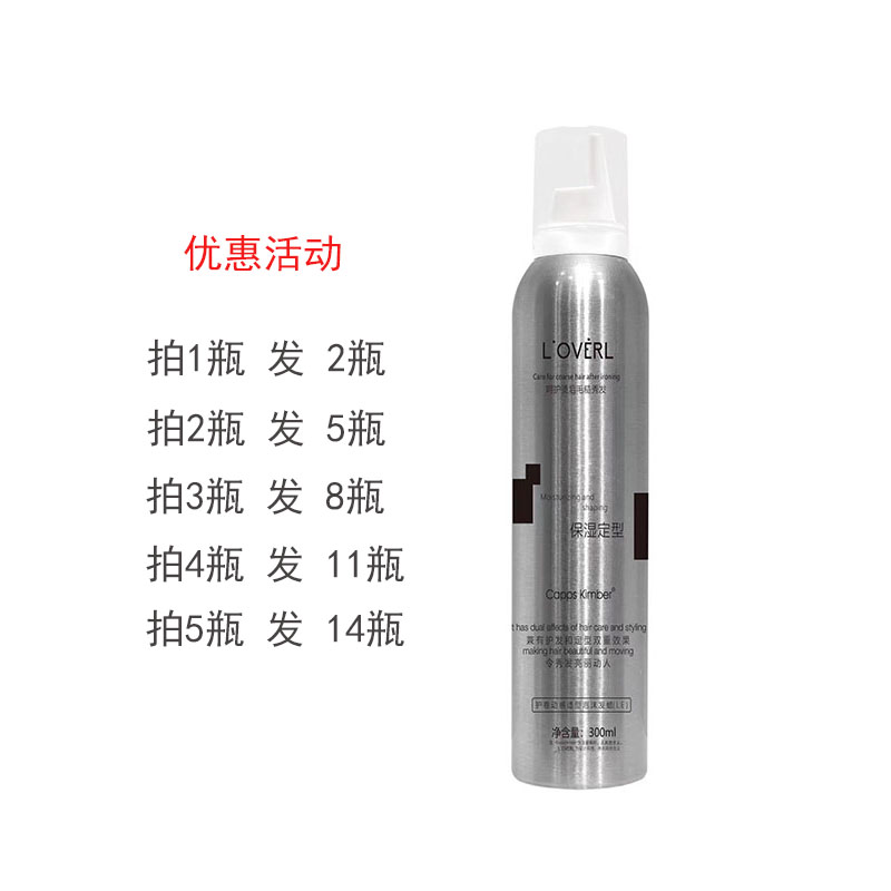 泡沫发蜡卷发造型发廊专用保湿定型发胶摩丝持久理发店蓬松定型
