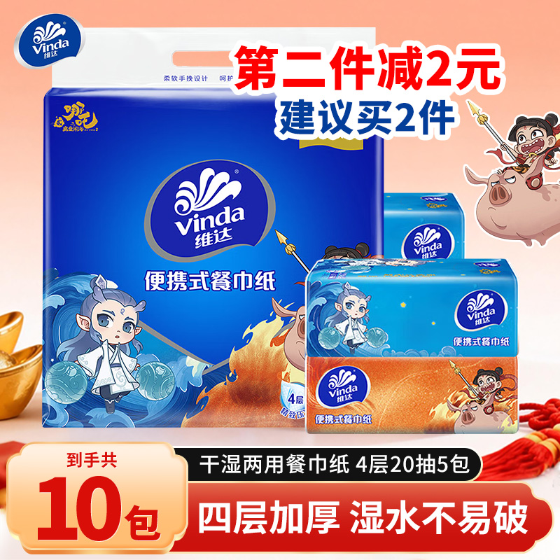 【第2件减2元】维达便携式抽纸小方巾5包家用纸抽随身装手帕纸学生商品图