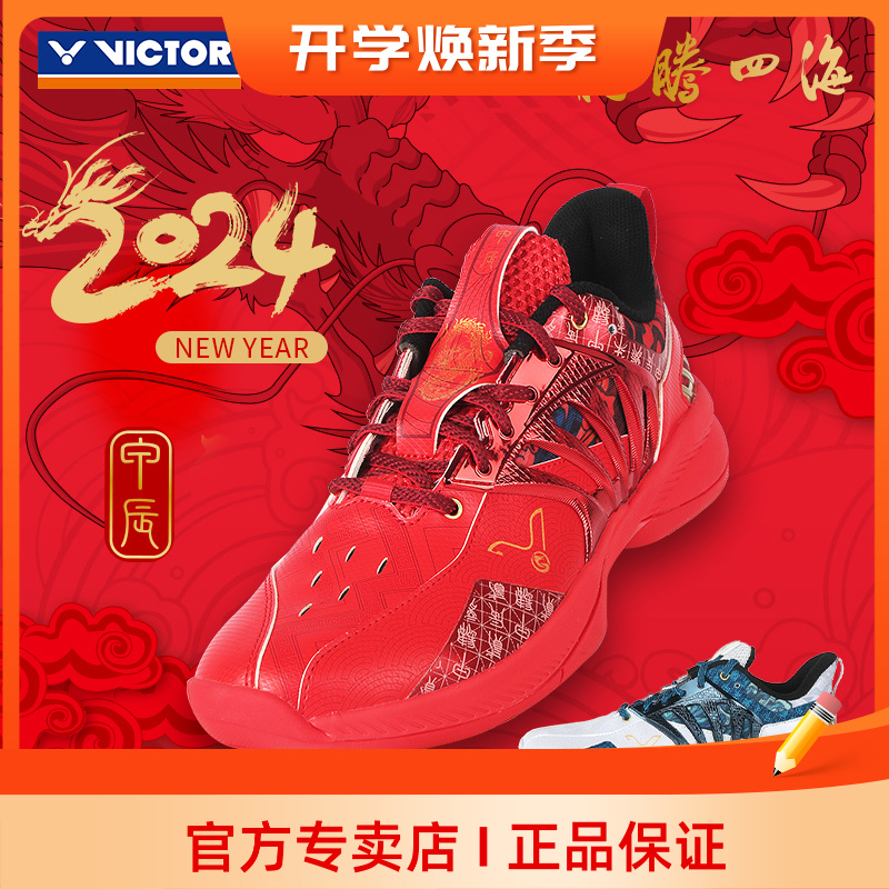 正品victor胜利羽毛球鞋龙腾四海系列男女鞋专业运动鞋A790CNY