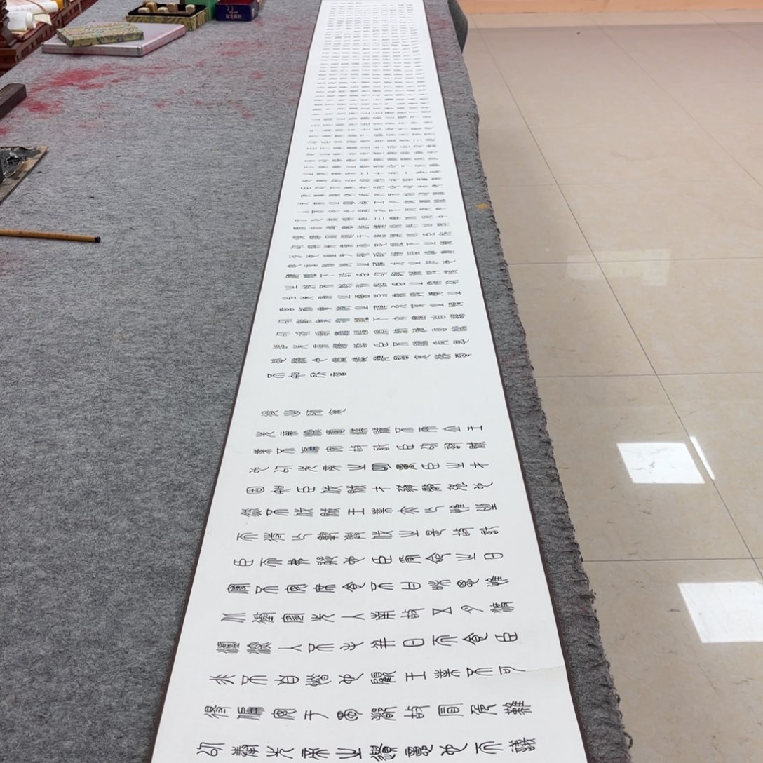 国画唐建国小篆出师表