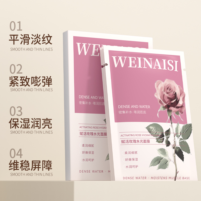 唯奈斯WEINAISI赋活玫瑰水光面膜