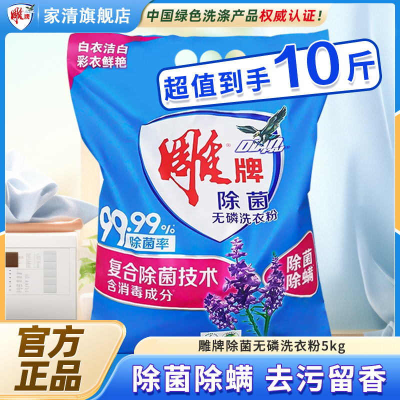 雕牌洗衣粉香味持久去渍除菌袋装家用家庭装香持久小袋纳爱斯正品