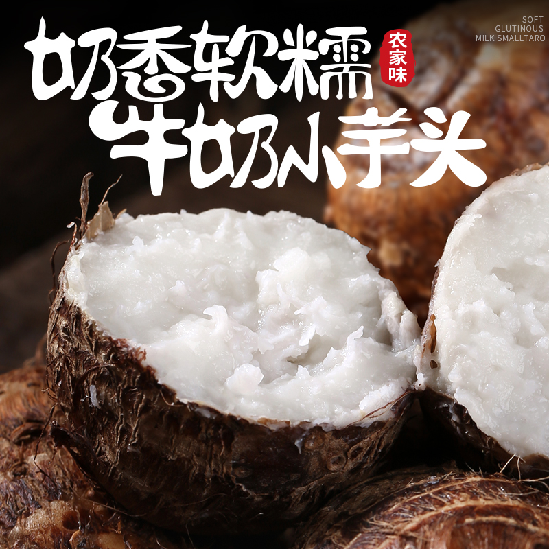 【奶香小芋头】云南高山新鲜现挖牛奶小芋头软糯香甜当季蔬菜