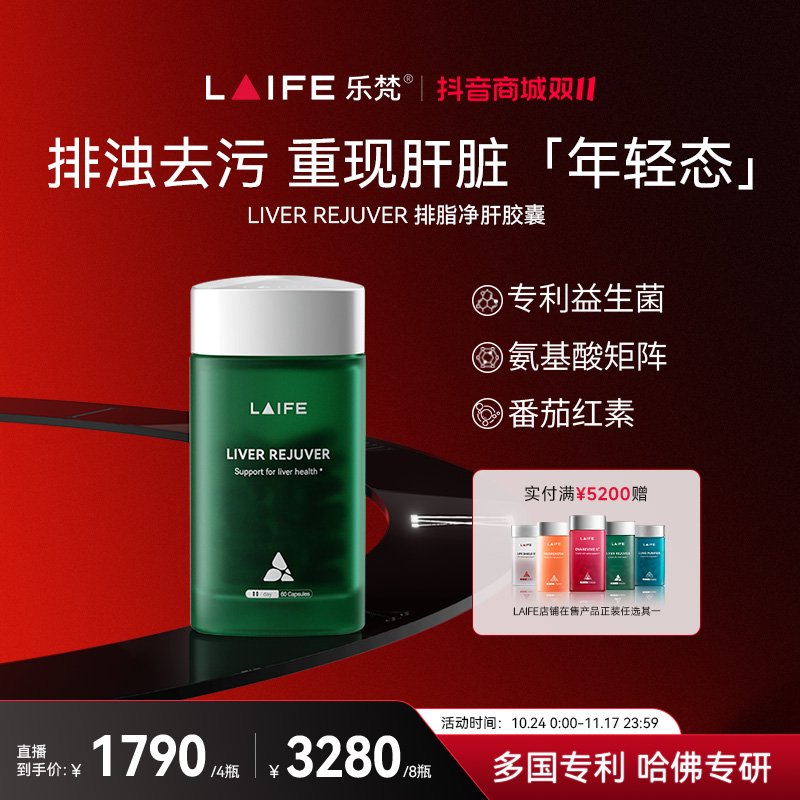 【至优价格倒计时】LAIFE绿宝瓶LR-13祛脂因子肝脏调理喝酒护肝胶囊