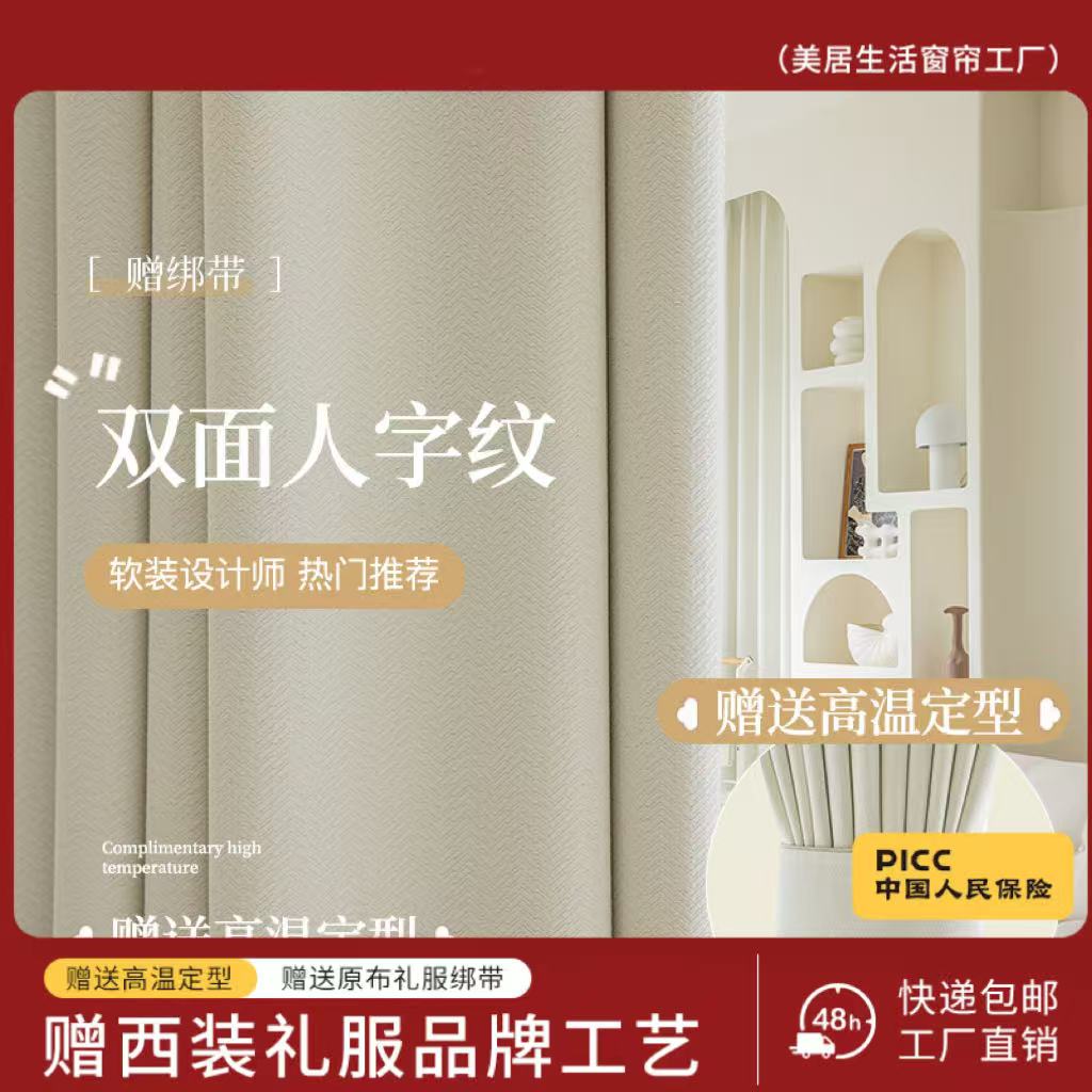 【棉麻系列-双面人字纹】原木风高遮光绍兴柯桥高温定型窗帘