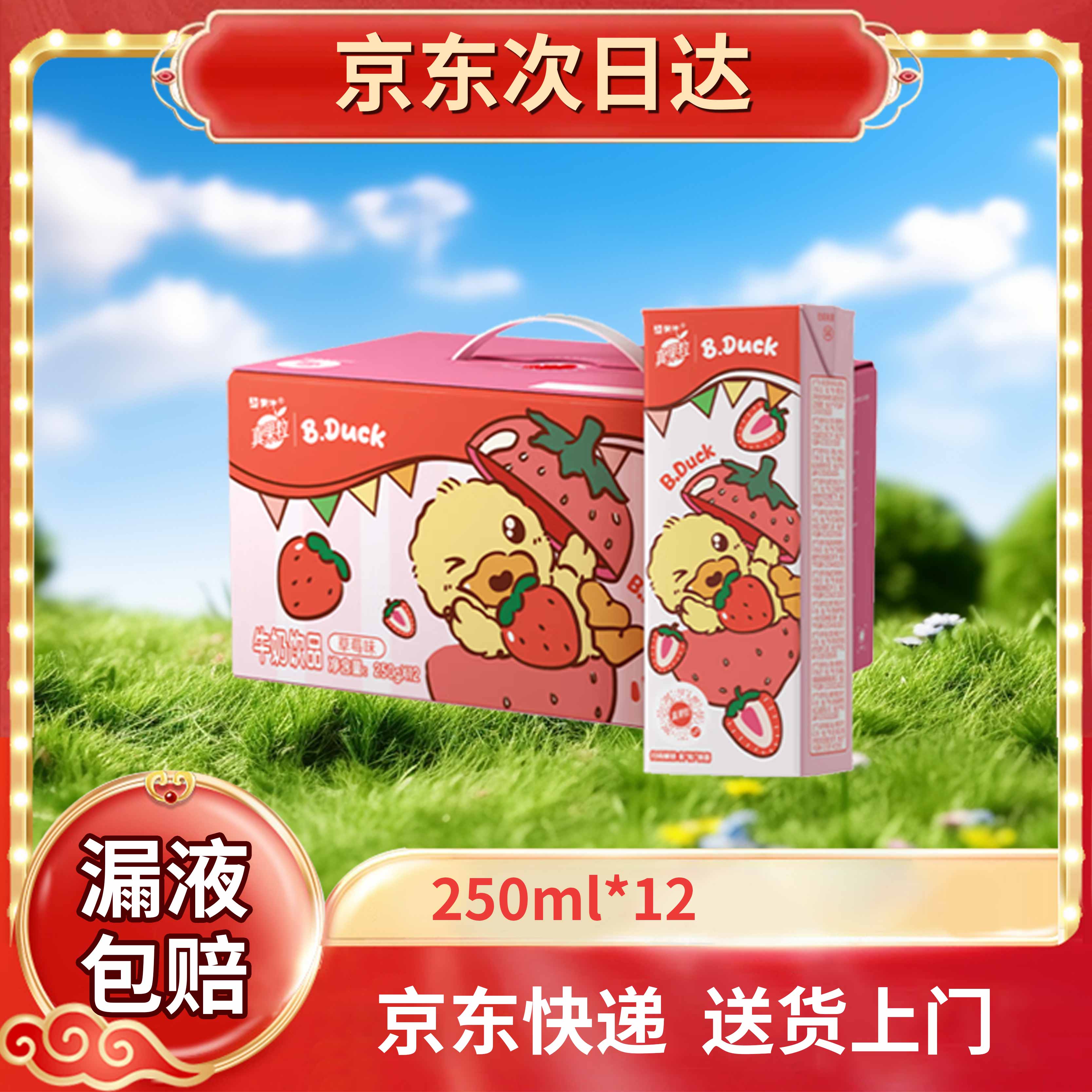 蒙牛真果粒250g*12盒葡萄/蓝莓/黄桃/草莓/口味