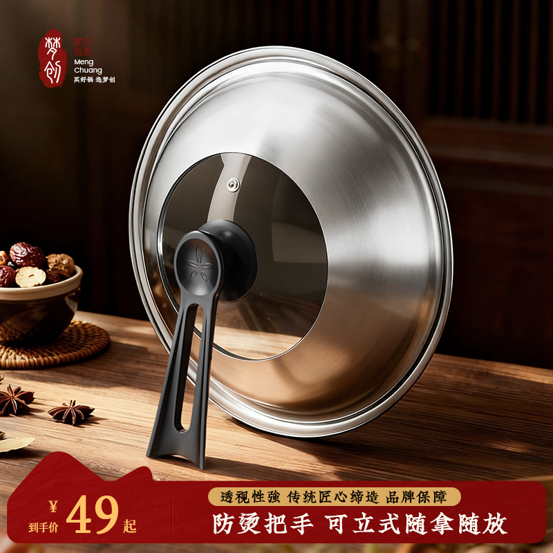 梦创锅盖玻璃钢化加厚耐高温不锈钢炒锅通用款透明炒菜盖子圆形