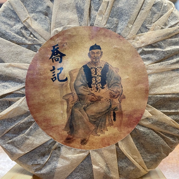 乔府记云南普洱茶200g（下单送茶样）