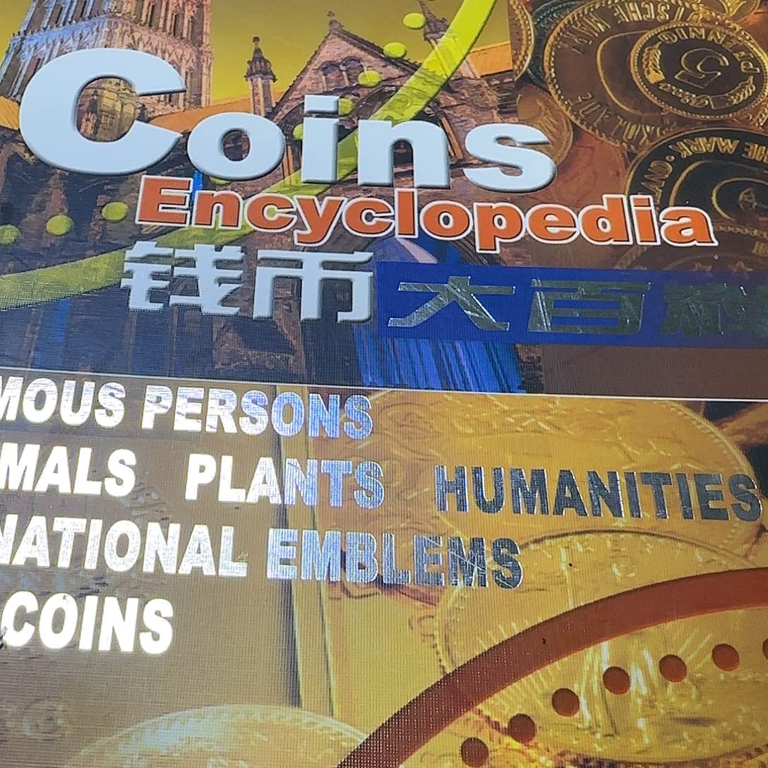 钱币大百科福利册福利