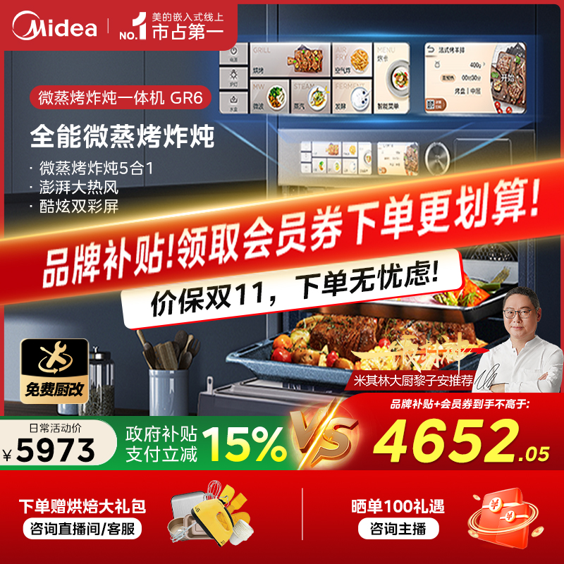【国家补贴】美的R6嵌入式家用微蒸烤炸炖5合1蒸烤箱一体机55L容量