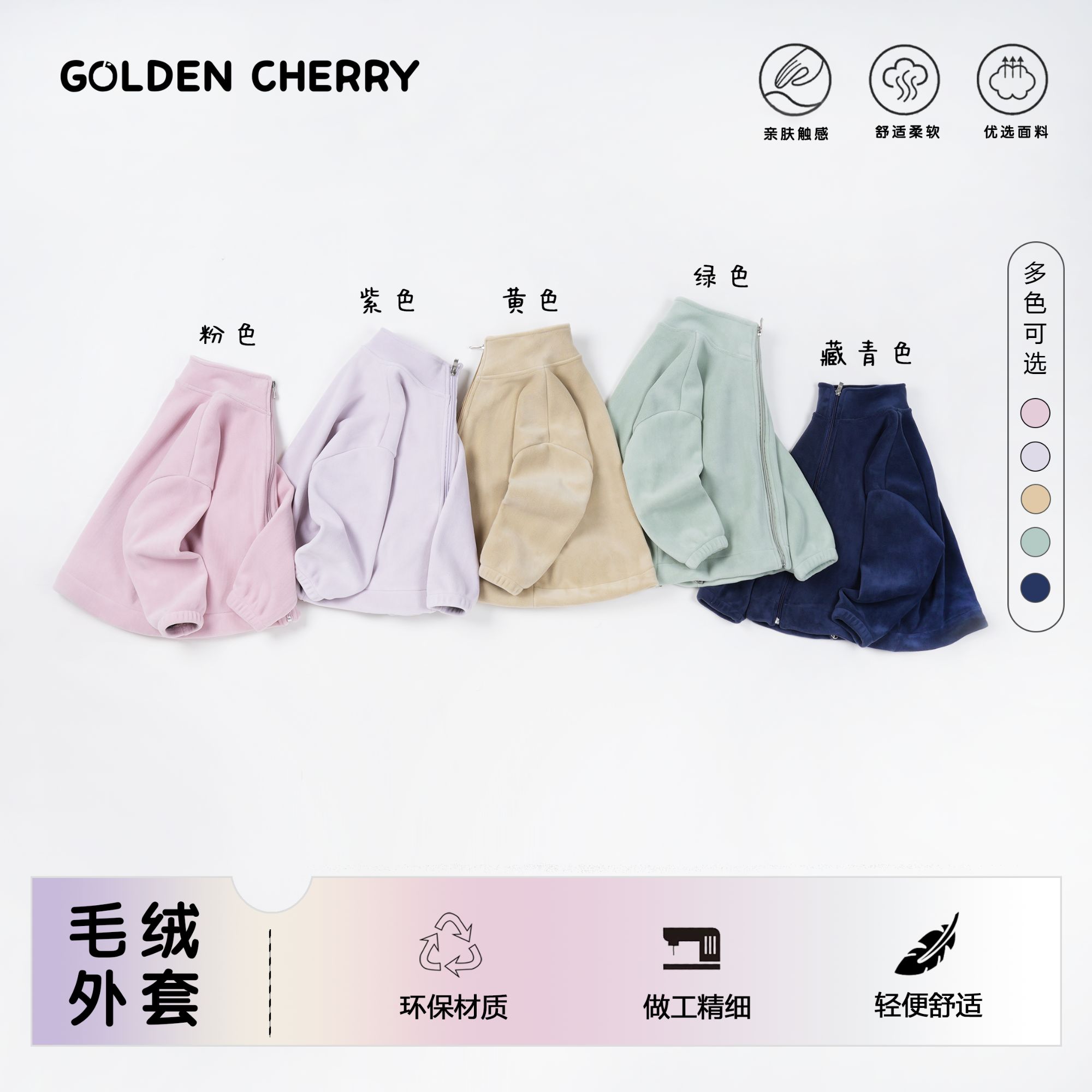 【金樱桃】小童多色拉链半高领洋气外套KM002