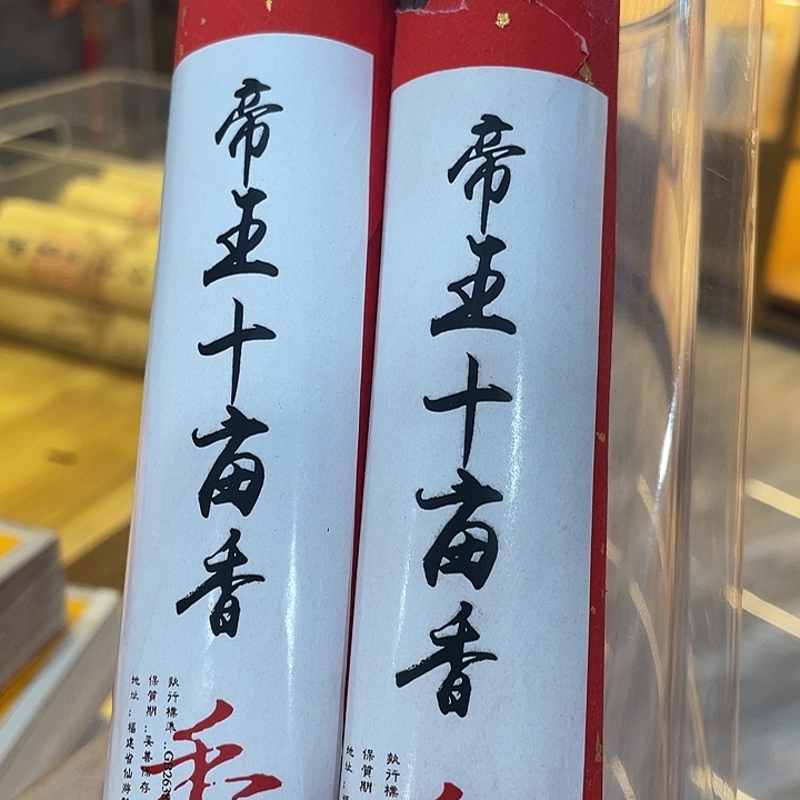 线香芳华高阶闪购链接 