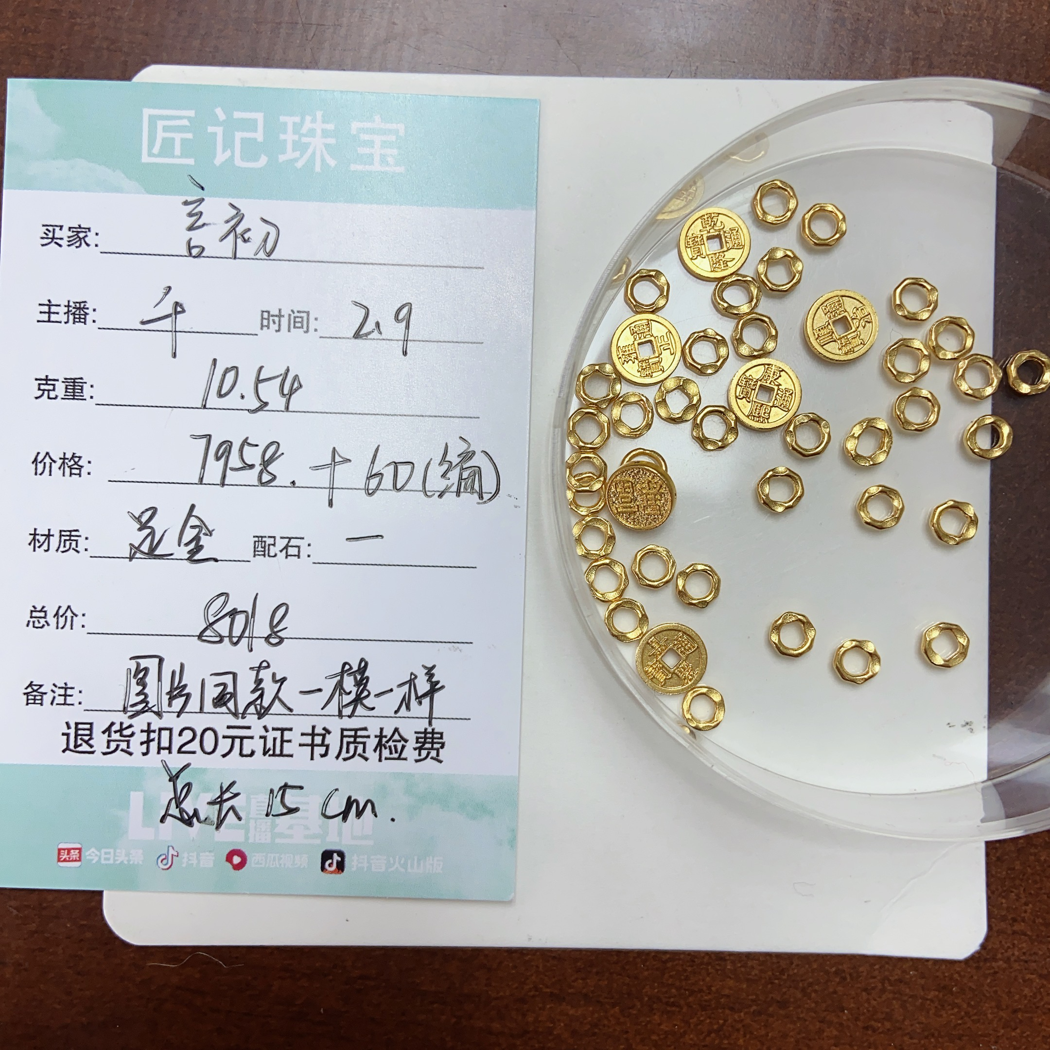 匠记 足金配件 言初 SJBS