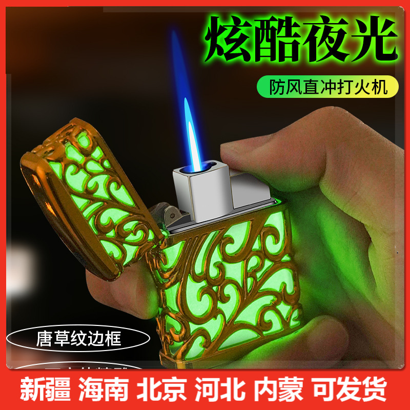 [新疆包邮]发光直冲蓝焰创意防风个性女生送男友复古炫酷打火机