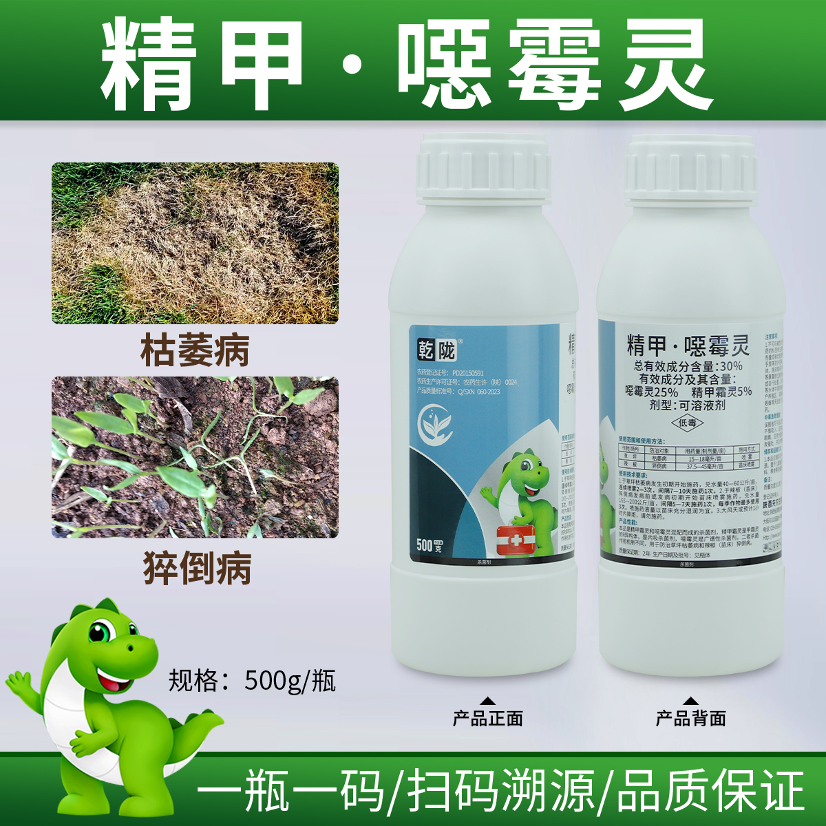 乾陇30%精甲·噁霉灵杀菌剂 猝倒病枯萎病根系病害农用内吸杀菌剂