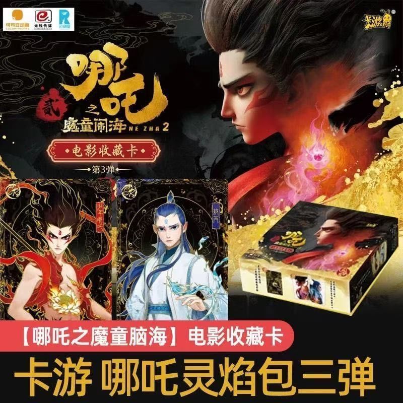 卡游正版哪吒卡片魔童闹海卡灵焰包第三弹黑金卡收藏卡牌玩具礼物