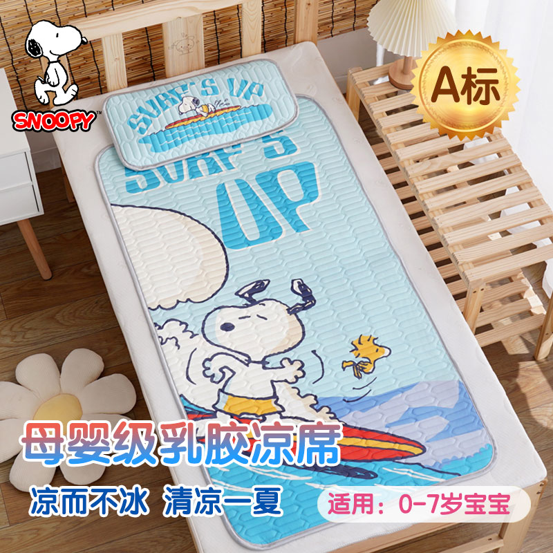 史努比 婴儿凉席宝宝透气婴儿床乳胶席子儿童幼儿园午睡床垫