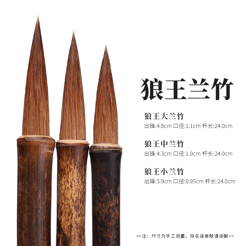行舟文房 【狼王兰竹】微瑕疵清仓防漏福利款