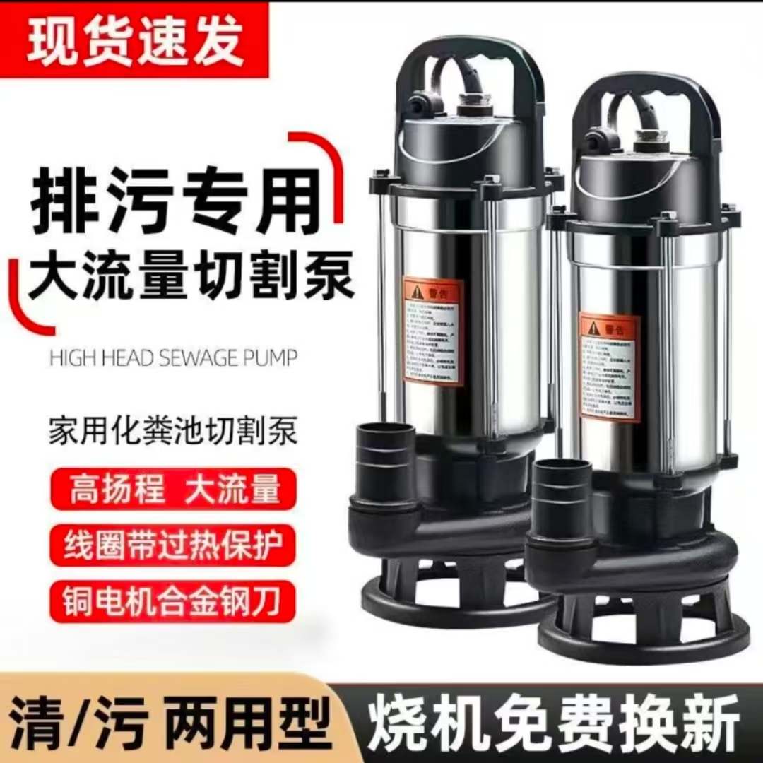 1800W2寸不锈钢切割式污水泵家用潜水泵220V沼气排污泵三相无堵塞