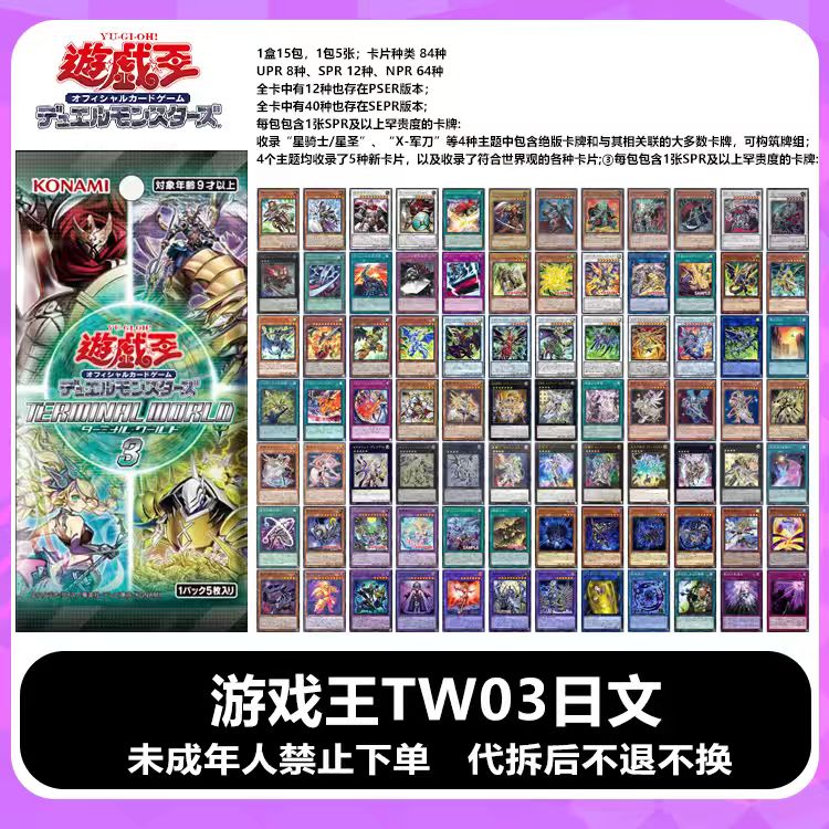 【拆卡】【拆盒 】正版游戏王 TW03 国行日文 端末系列 卡牌