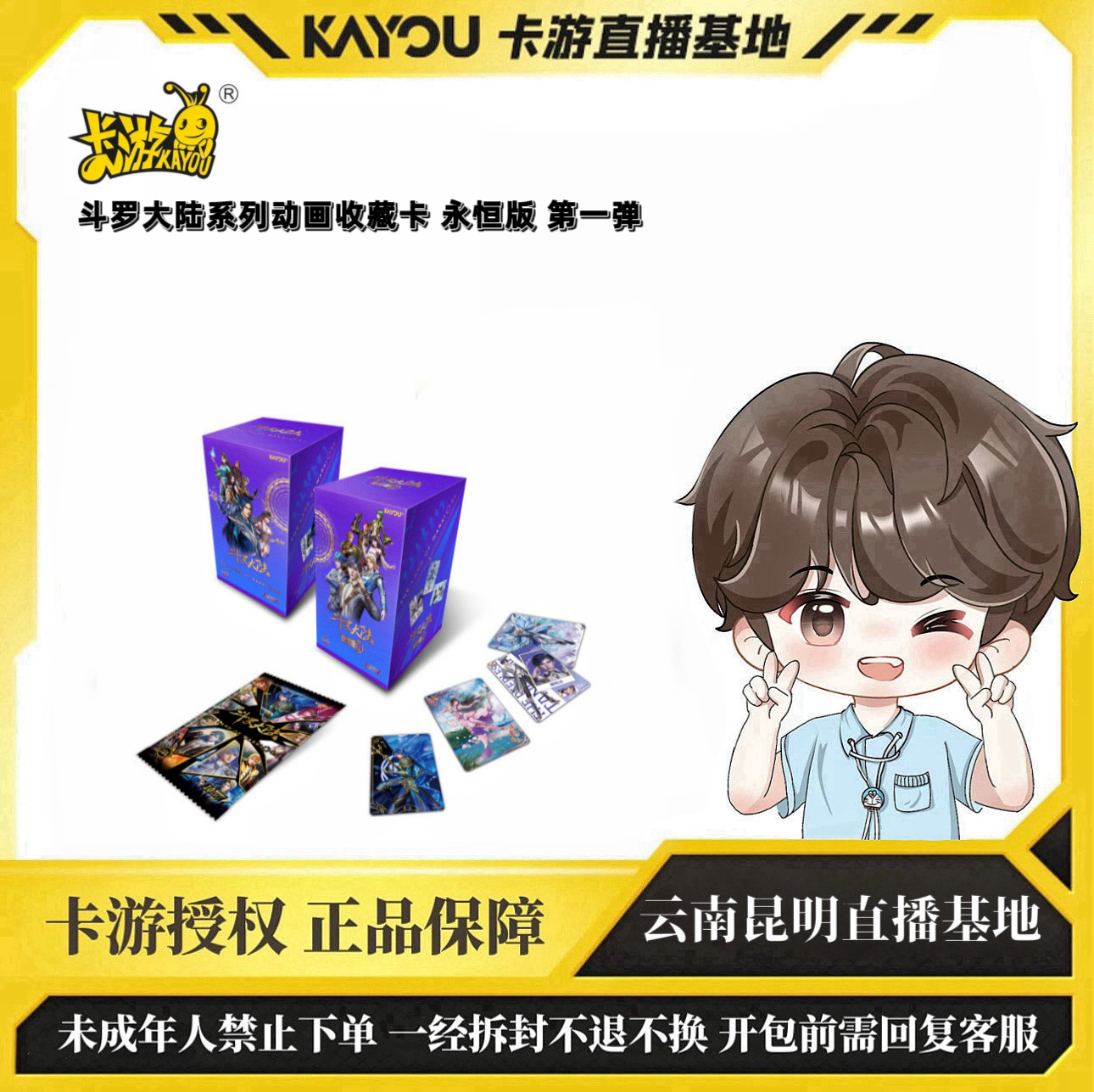 【吃吃】卡游·斗罗大陆动画收藏卡 永恒版 第1弹