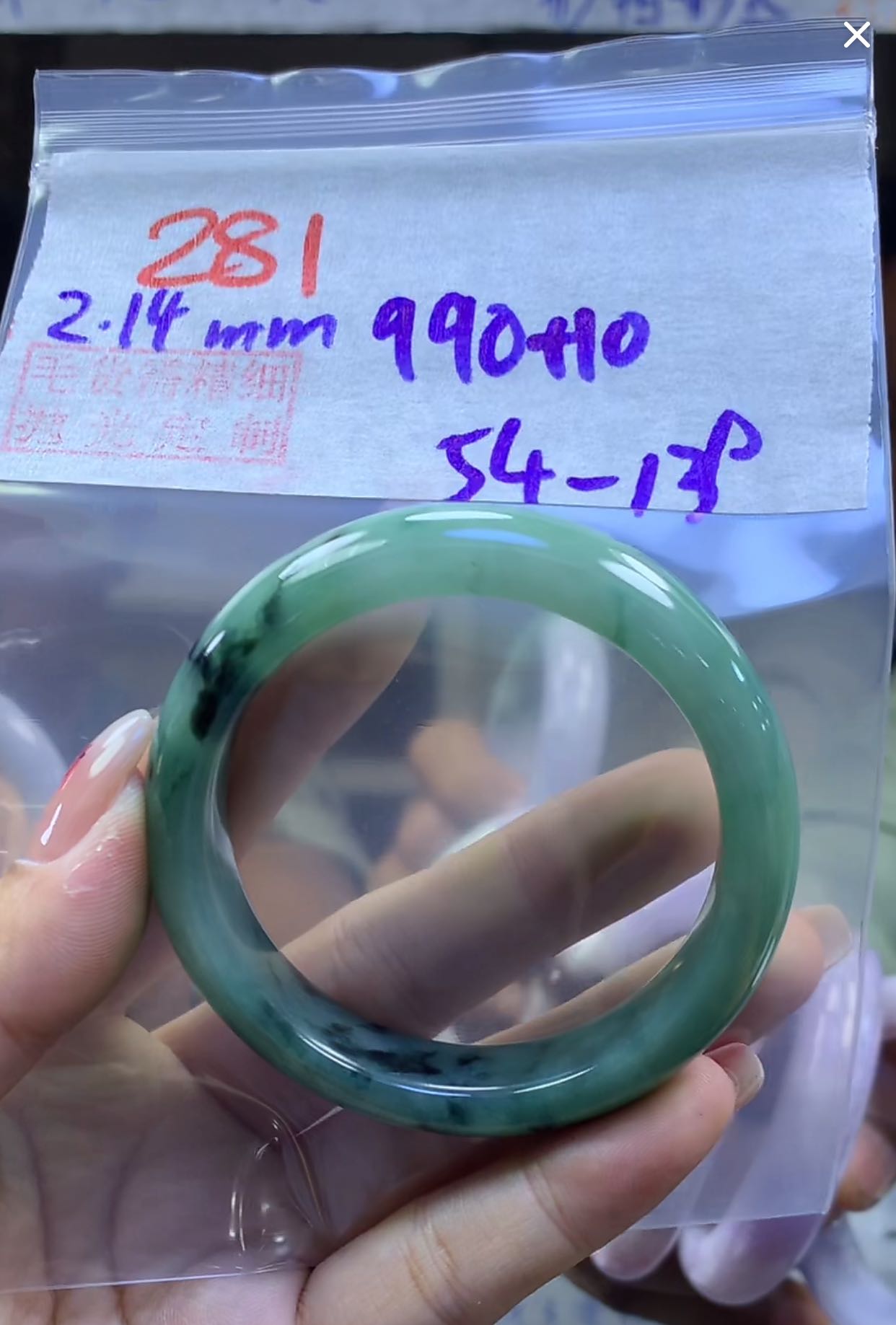 定制翡翠未镶嵌毛货281手镯54+990元+拍一发一