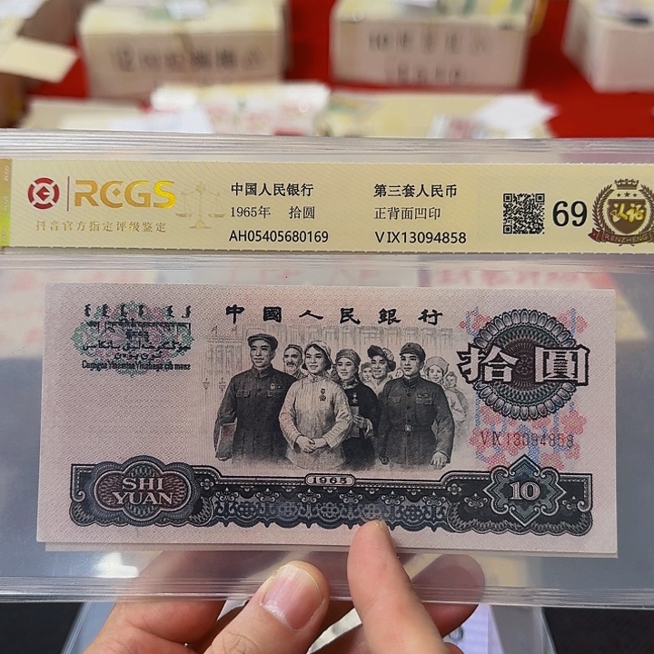 其他普通金属三套十元大团结单张封装评级69分