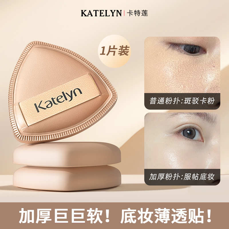 【官方正品】卡特莲超软不吃粉粉扑迷你加厚干湿两用化妆粉扑