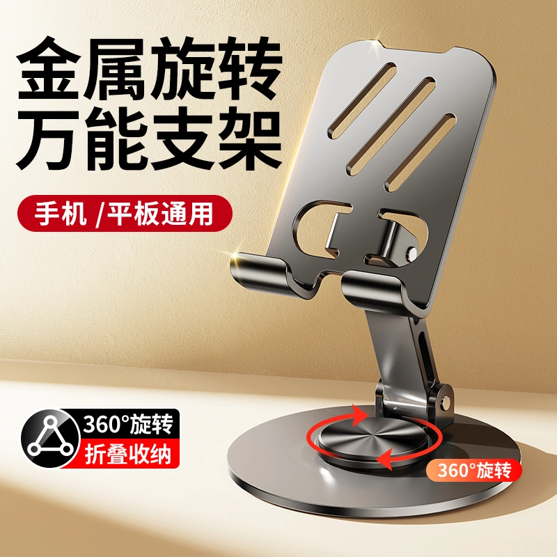 远望金属旋转支架多功能手机懒人床头通用便携折叠铝合金支架神器