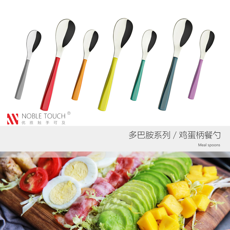 NOBLETOUCH/德国诺保 多巴胺系列鸡蛋柄彩色餐勺套高颜值创意勺BD
