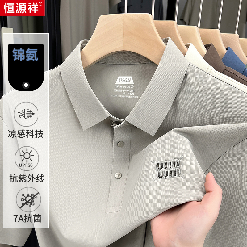 【7A抗菌防晒POLO衫】凉感科技冰丝冰感夏日清凉透气百搭男士POLO