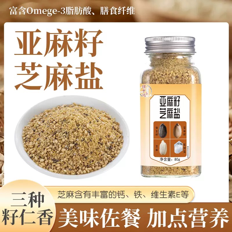 【手工现磨】亚麻籽芝麻盐复合调料轻食水煮菜提味增香牛排撒料B