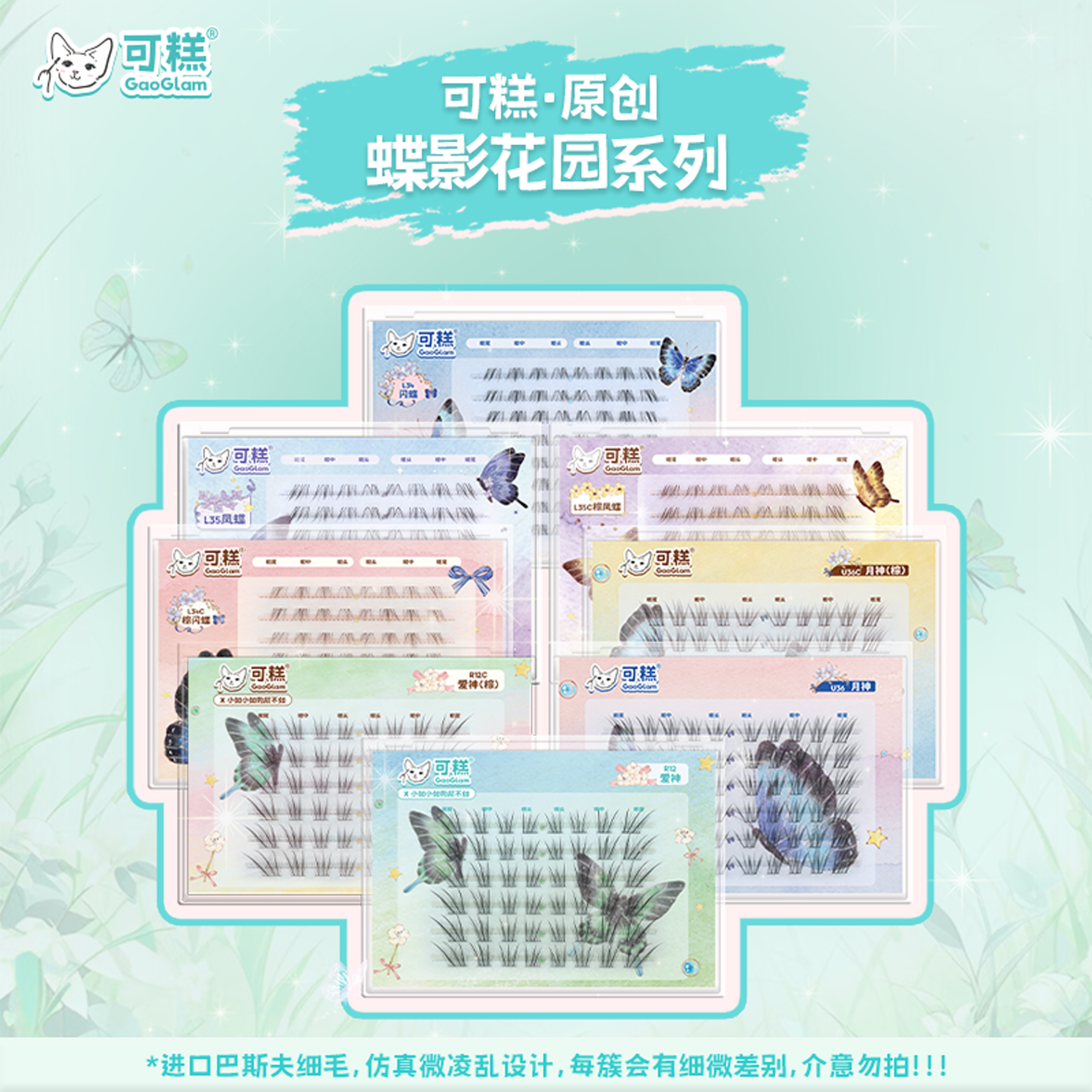 可糕原创【蝶影花园】系列爱神(棕)月神闪蝶棕凤蝶分段假睫毛小如