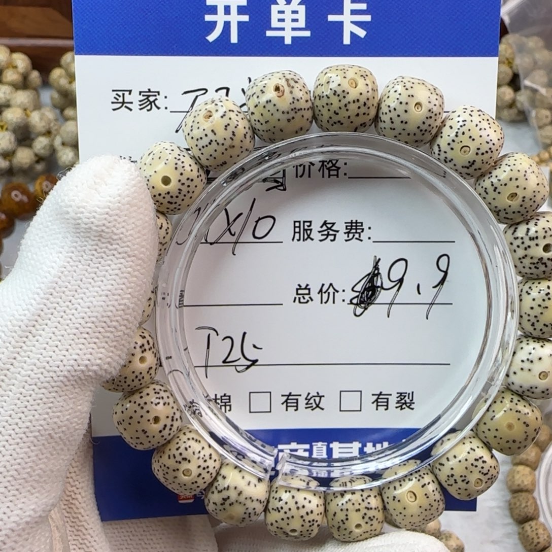 汪***海星月菩提吊坠星月菩提手串T25